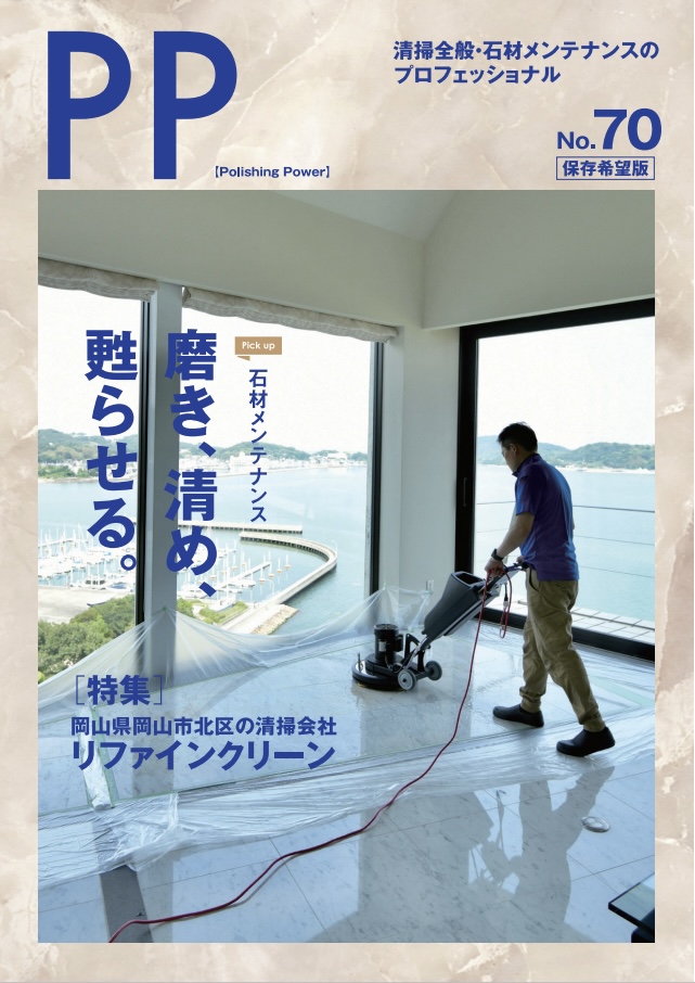 リファインクリーン石材メンテナンスチラシ