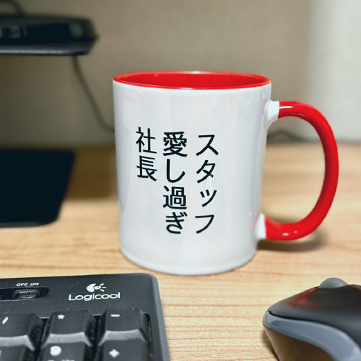 スタッフ愛し過ぎ清掃会社社長のマグカップ